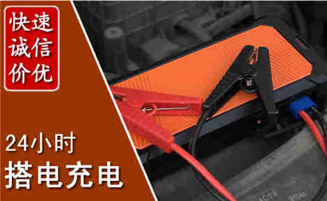 阳谷汽车搭电场景与案例