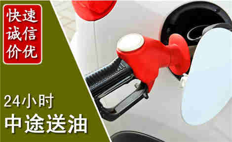 阳谷中途送油场景与案例