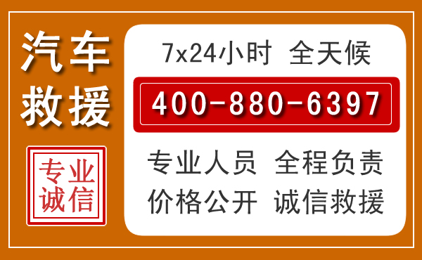 阳谷汽车救援电话 阳谷汽车救援电话.jpg